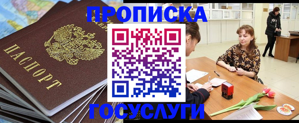 прописка гарантия в Краснокамске