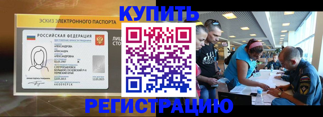 прописка для школы в Краснокамске